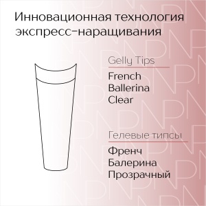 french-ballerina-clear-french-balerina-prozrachnaya-gelly-tips-nartist-240sht