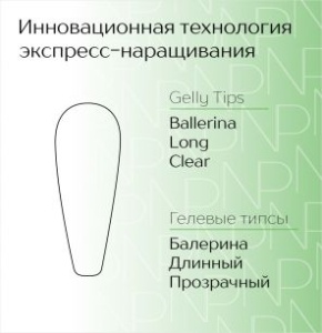 ballerina-long-clear-gelly-tips