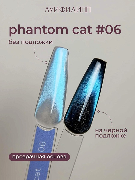phantom cat 06 2