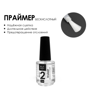 FLY MARY Бескислотный праймер 15 мл