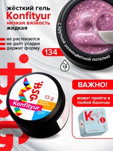 134 низкая вязкость
