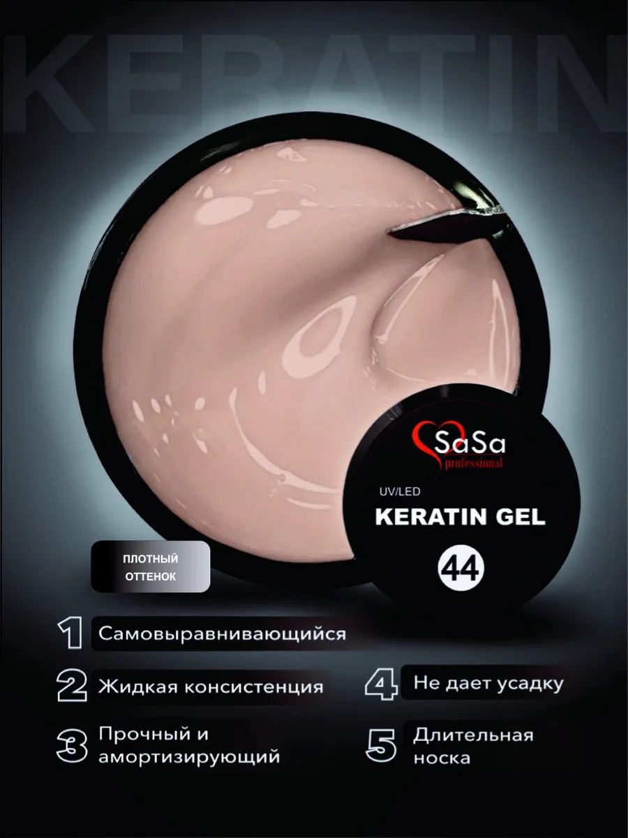 keratin 44