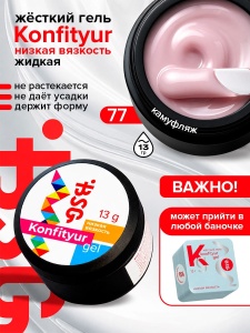 77 низкая вязкость