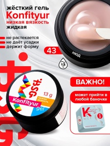 43 низкая вязкость