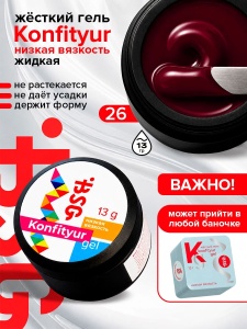 26 низкая вязкость