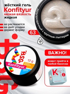 63 низкая вязкость