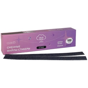 ЧИЛПИЛ Сменный файл-лента СТИК 100 гритт 50шт