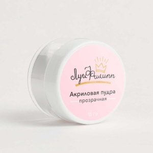 Луи Филипп Акриловая пудра Прозрачная 15мл