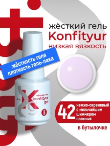 BSG Жёсткий гель Konfityur gel №42 20мл