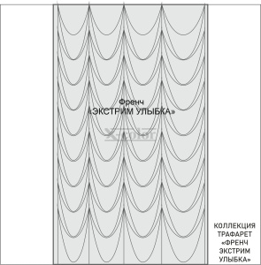 ФРЕНЧ-ЭКСТРИМ