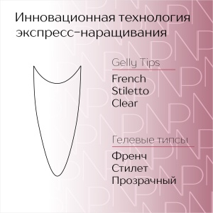 french-stiletto-clear-french-stilet-prozrachnyj-gelly-tips-nartist-240sht
