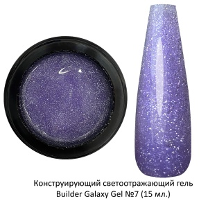 MOLTINI Светоотражающий Galaxy Gel №07 15ml