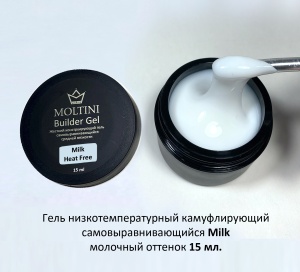 MOLTINI Heat-Free Builder Gel Milk 15ml (низкотемпературный)