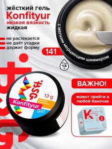 141 низкая вязкость