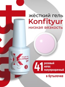 BSG Жёсткий гель Konfityur gel №41 20мл