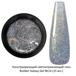 MOLTINI Светоотражающий Galaxy Gel №14 15ml