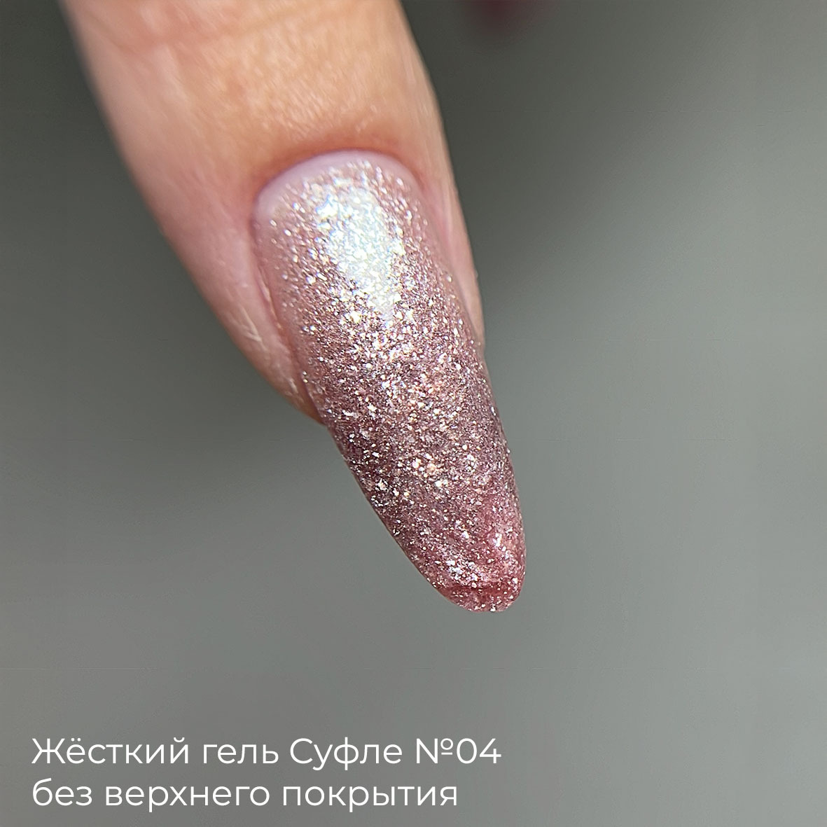 BSG СУФЛЕ Высокая вязкость №04 13g