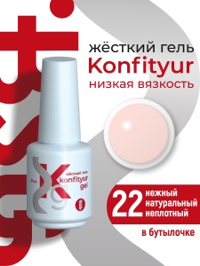 BSG Жёсткий гель Konfityur gel №22 20мл