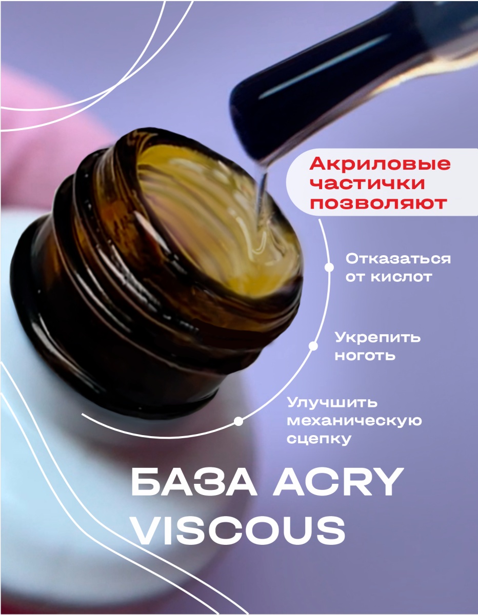 acry расна