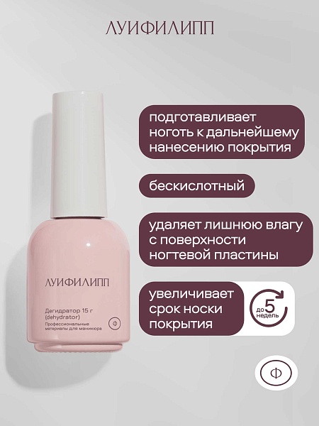 дегидратор 3