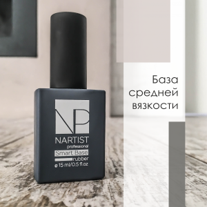 smart-base-rubber-15ml-nartist