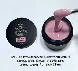 MOLTINI Heat-Free Builder Gel Cover №06 15ml (низкотемпературный)