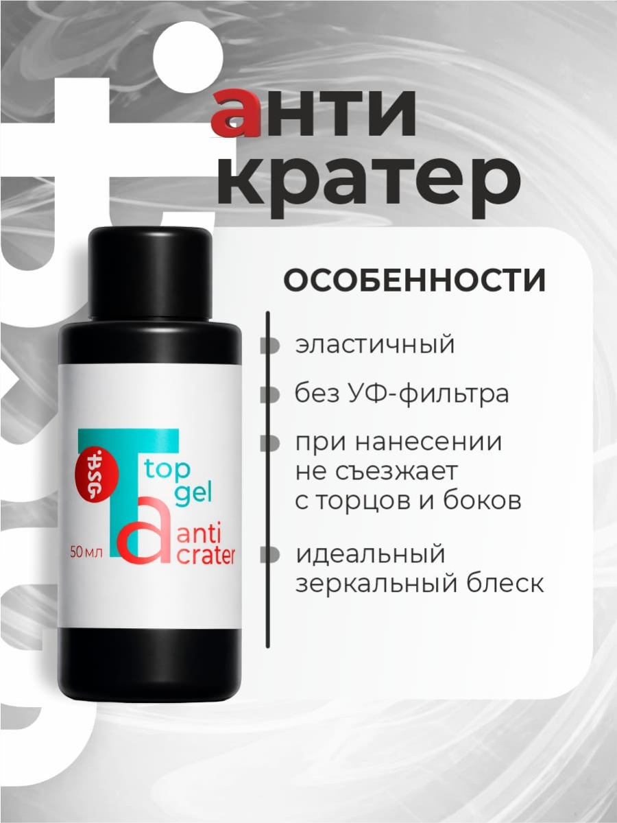 антикратор_50мл_доп._карточка_4