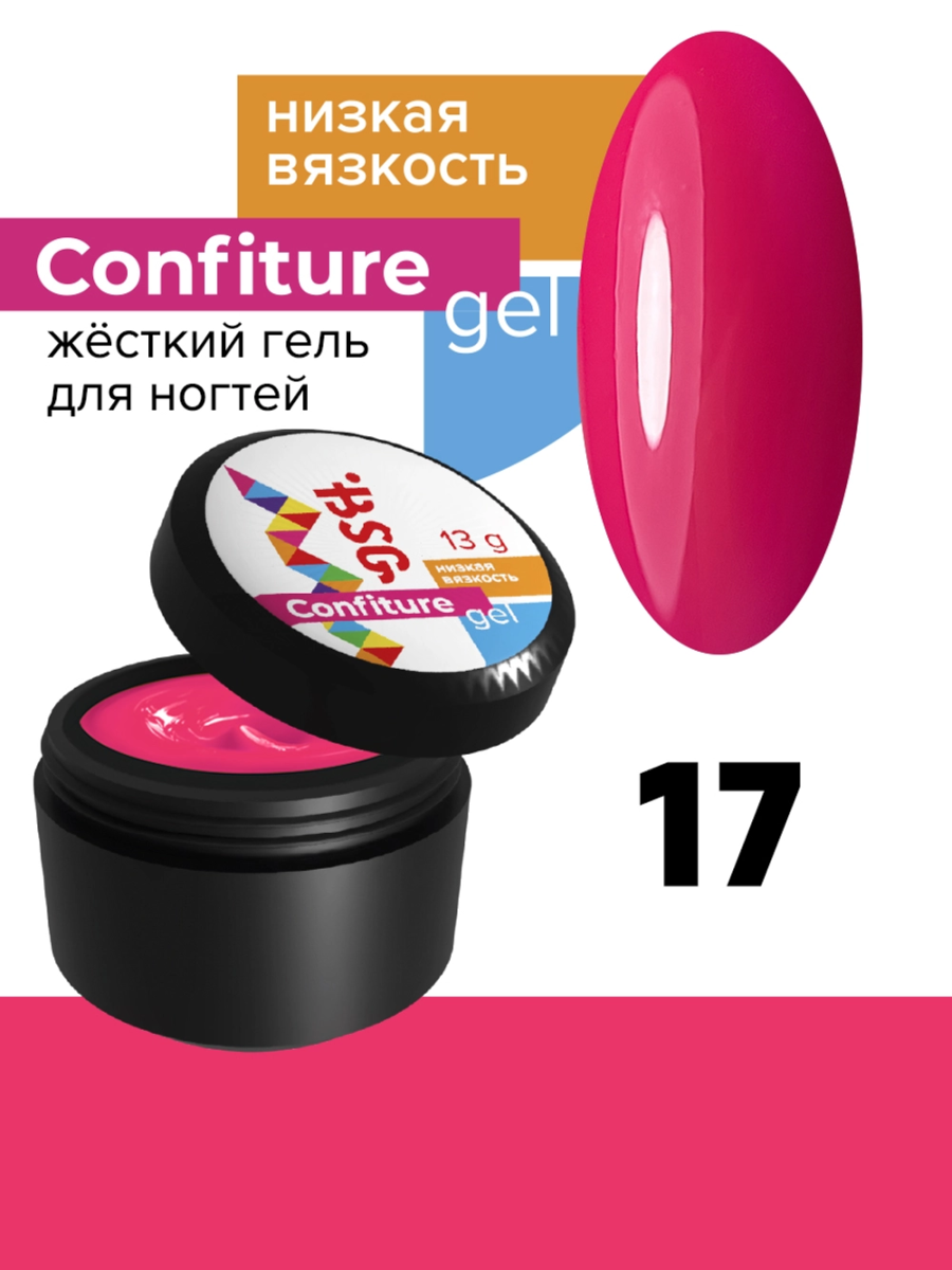 BSG Confiture gel №17 13g