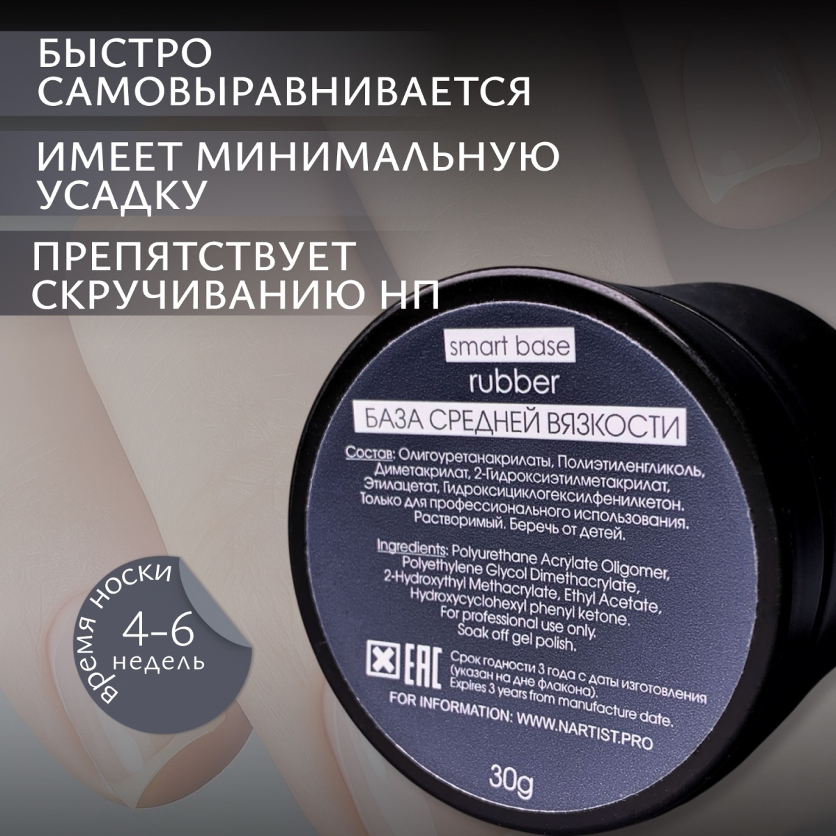 нартист баз 30 3