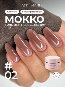 мокко 2