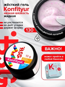 130 низкая вязкость
