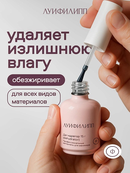 дегидратор 2