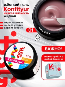 01 низкая вязкость