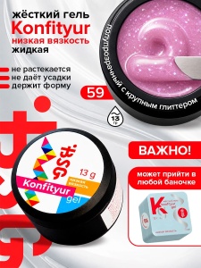 59 низкая вязкость
