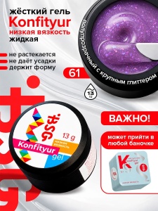 61 низкая вязкость