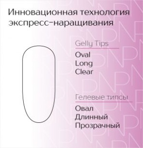 oval-long-clear-oval-dlinnyj-prozrachnyj-gelly-tips-nartist-240sht