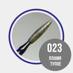Grattol №18 Пламя тупое d2,3 синее