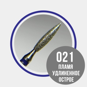 Grattol №11 Пламя удлиненное d2,1 синее