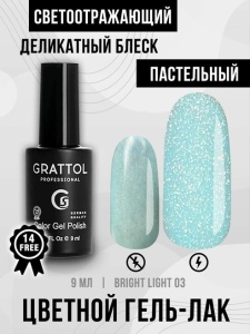 Grattol Гель-лак светоотражающий Bright Light GTPBL-03 9мл.