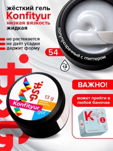 54 низкая вязкость