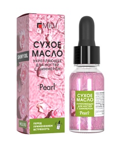 MILV Сухое укрепляющее масло для ногтей с шиммером PEARL 15мл (18764)
