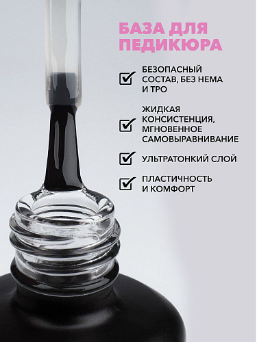 педикюр база 1