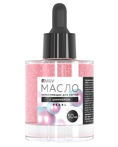 MILV Укрепляющее масло для ногтей PEARL 50мл (18978)