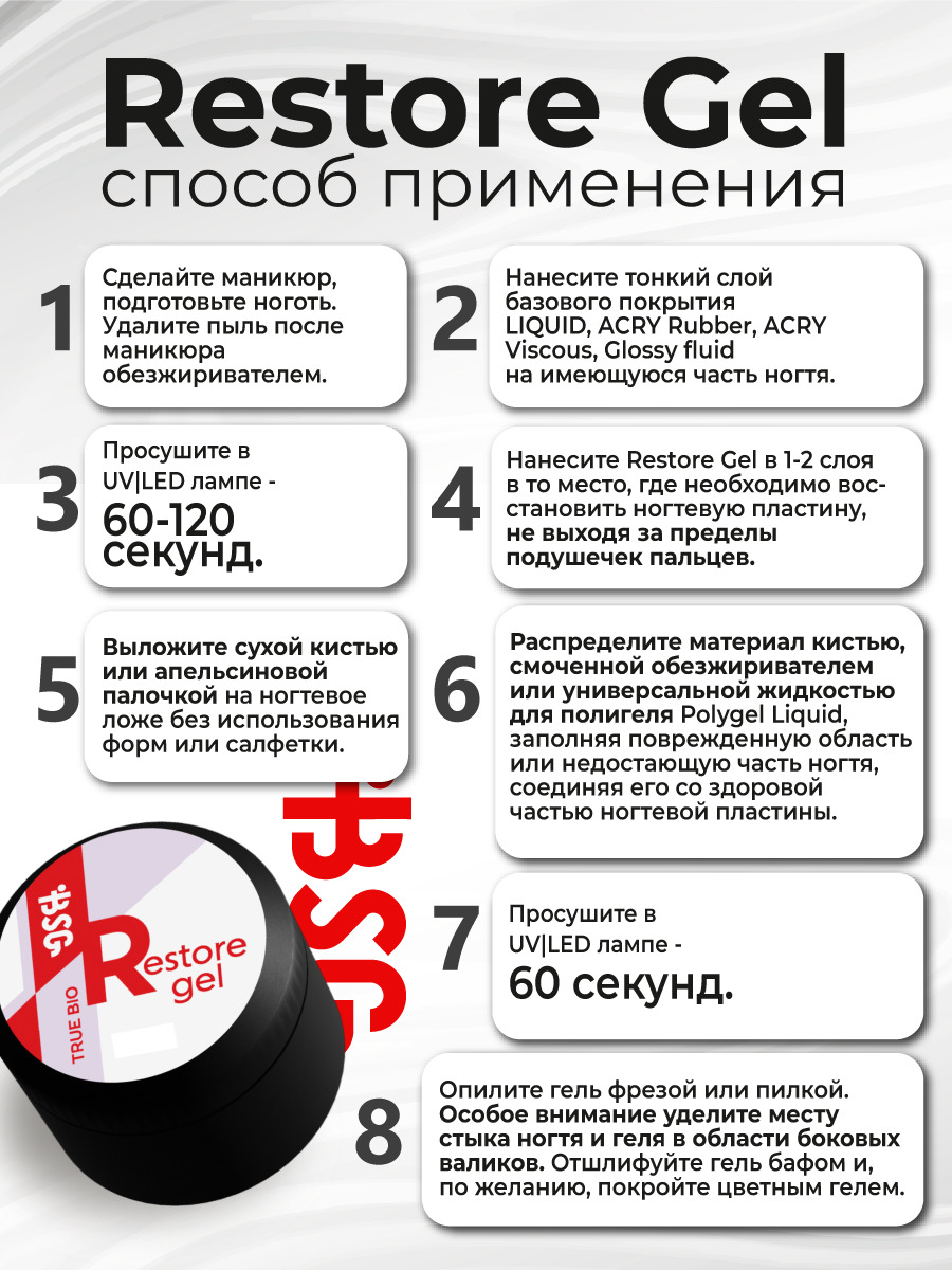 RESTORE_GEL_доп_3