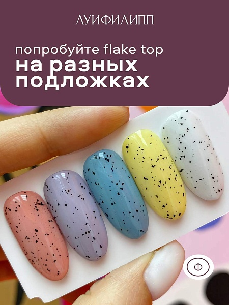 flake 3