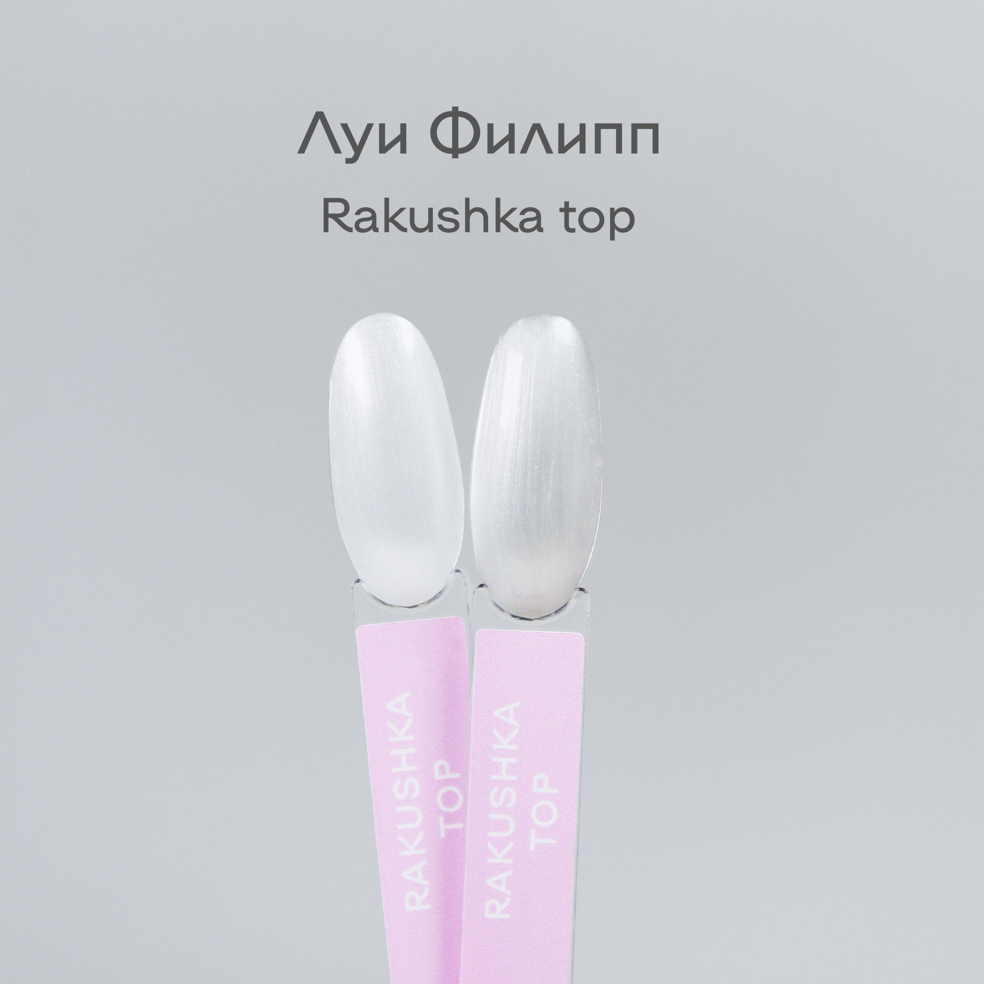 Луи Филипп Top Rakushka 15мл,1